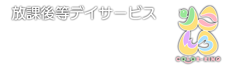 ころりん